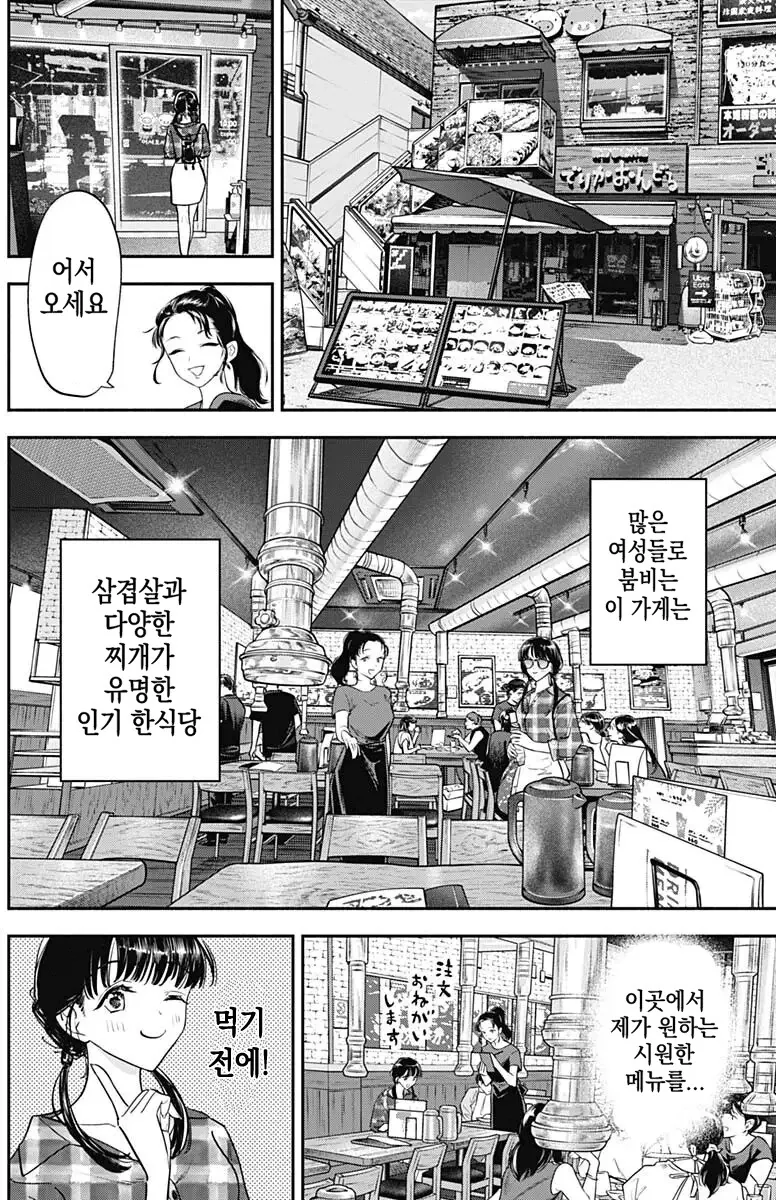 일본 국민배우가 한식을 메챠쿠챠 먹는다는 설정의 일본 만화.manga - 이미지 2