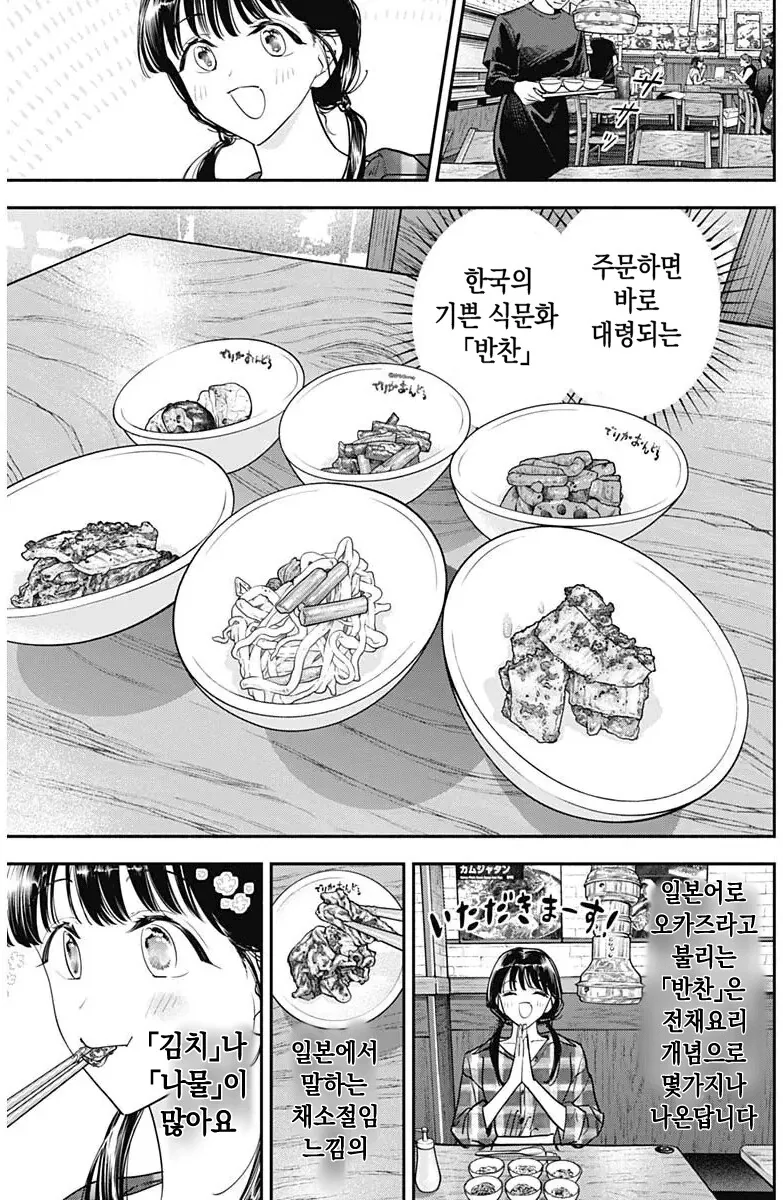 일본 국민배우가 한식을 메챠쿠챠 먹는다는 설정의 일본 만화.manga - 이미지 3