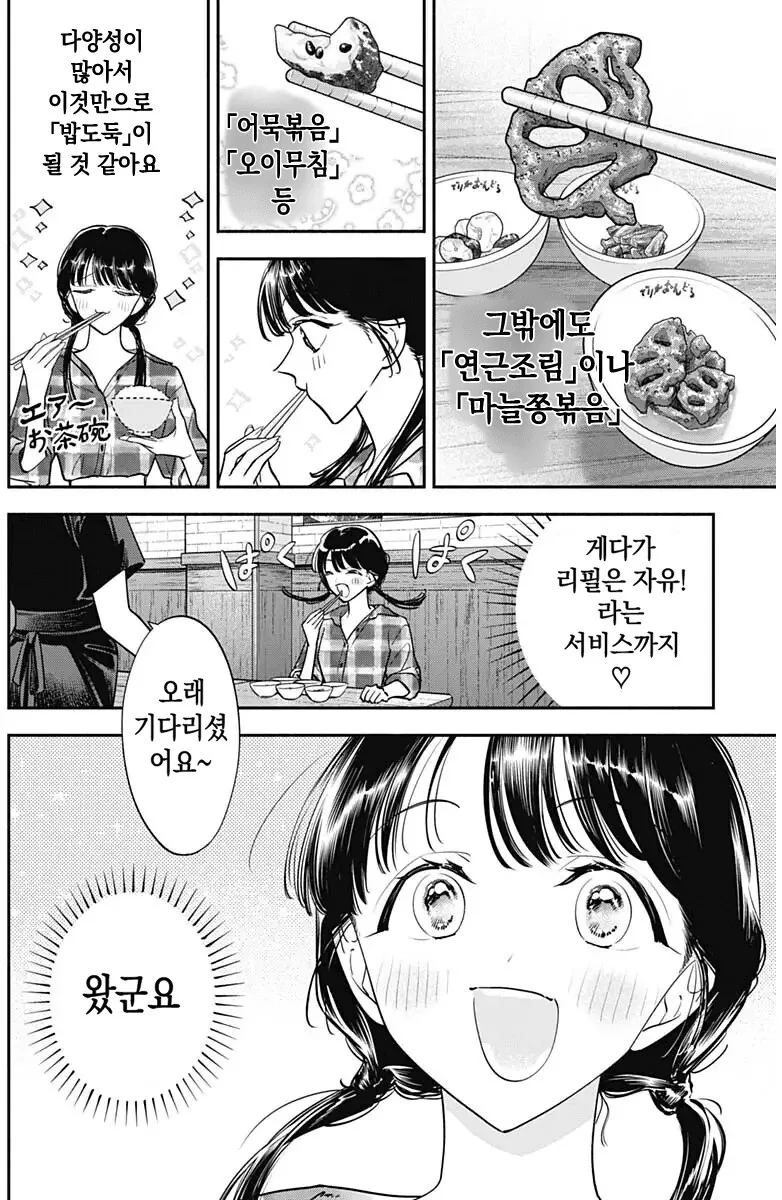 일본 국민배우가 한식을 메챠쿠챠 먹는다는 설정의 일본 만화.manga - 이미지 4