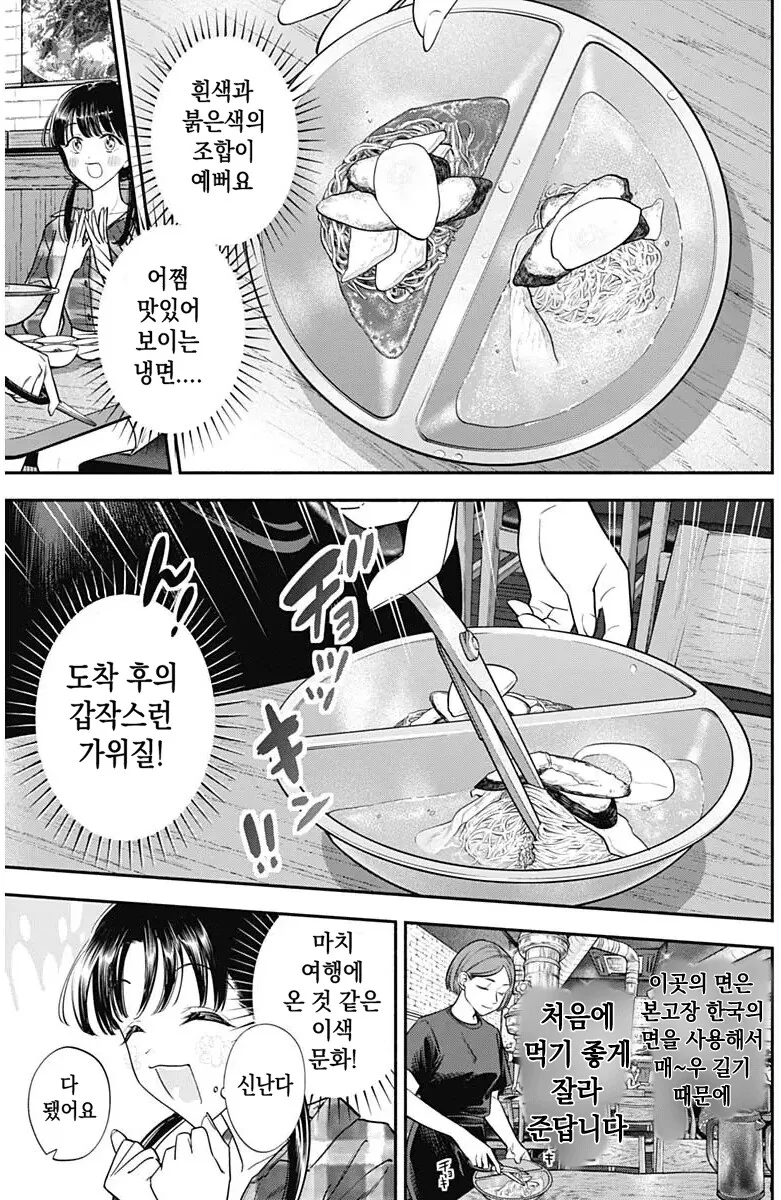 일본 국민배우가 한식을 메챠쿠챠 먹는다는 설정의 일본 만화.manga - 이미지 5