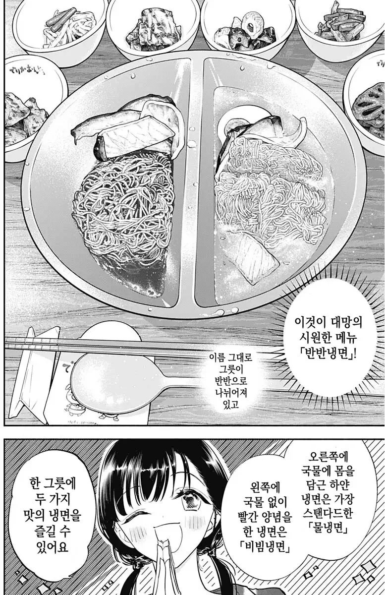 일본 국민배우가 한식을 메챠쿠챠 먹는다는 설정의 일본 만화.manga - 이미지 6