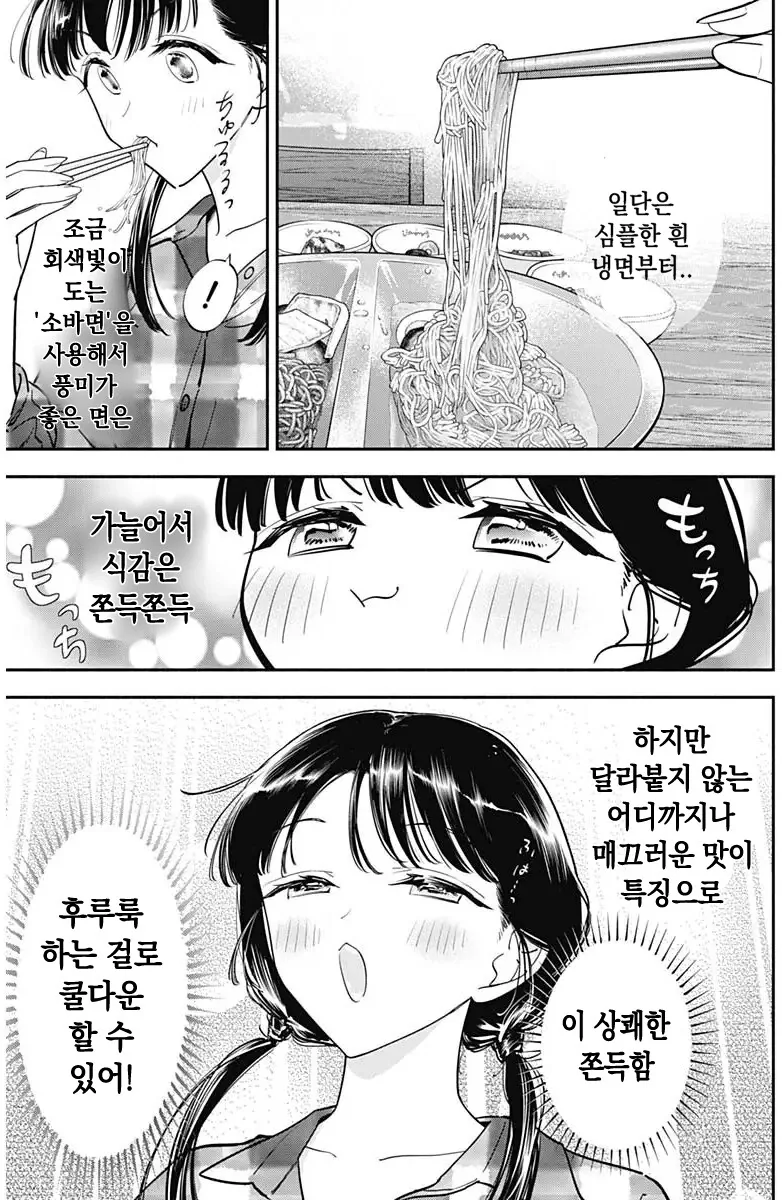 일본 국민배우가 한식을 메챠쿠챠 먹는다는 설정의 일본 만화.manga - 이미지 7