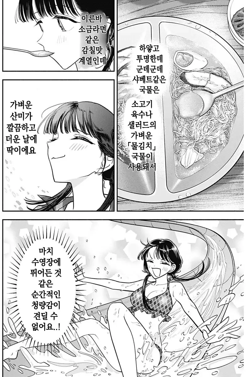 일본 국민배우가 한식을 메챠쿠챠 먹는다는 설정의 일본 만화.manga - 이미지 8