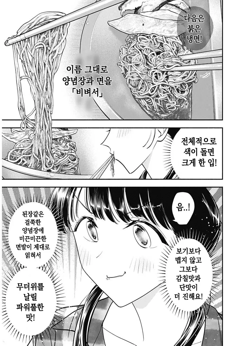 일본 국민배우가 한식을 메챠쿠챠 먹는다는 설정의 일본 만화.manga - 이미지 9