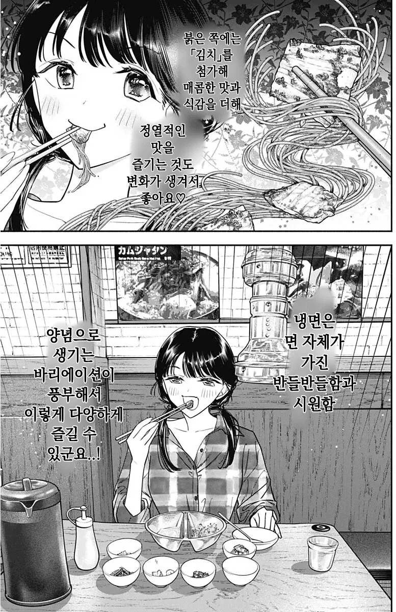 일본 국민배우가 한식을 메챠쿠챠 먹는다는 설정의 일본 만화.manga - 이미지 10