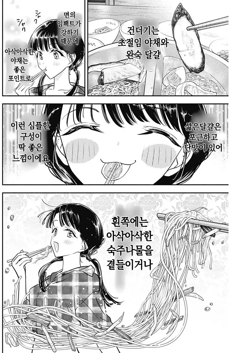일본 국민배우가 한식을 메챠쿠챠 먹는다는 설정의 일본 만화.manga - 이미지 11