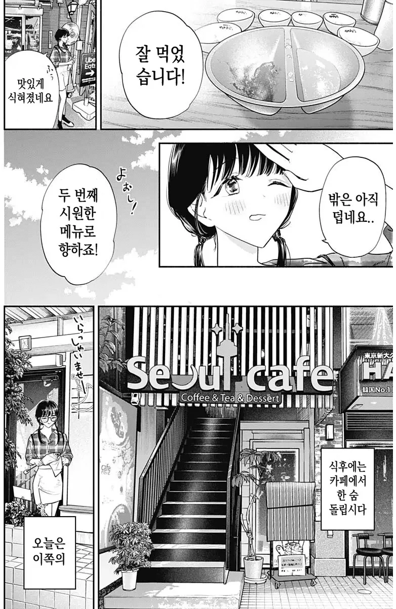 일본 국민배우가 한식을 메챠쿠챠 먹는다는 설정의 일본 만화.manga - 이미지 12