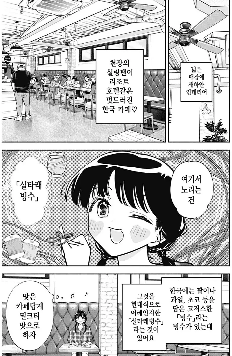 일본 국민배우가 한식을 메챠쿠챠 먹는다는 설정의 일본 만화.manga - 이미지 13