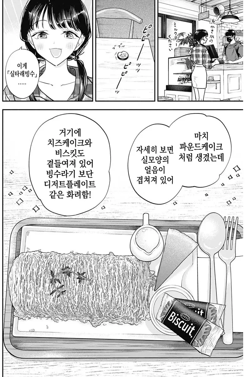 일본 국민배우가 한식을 메챠쿠챠 먹는다는 설정의 일본 만화.manga - 이미지 14