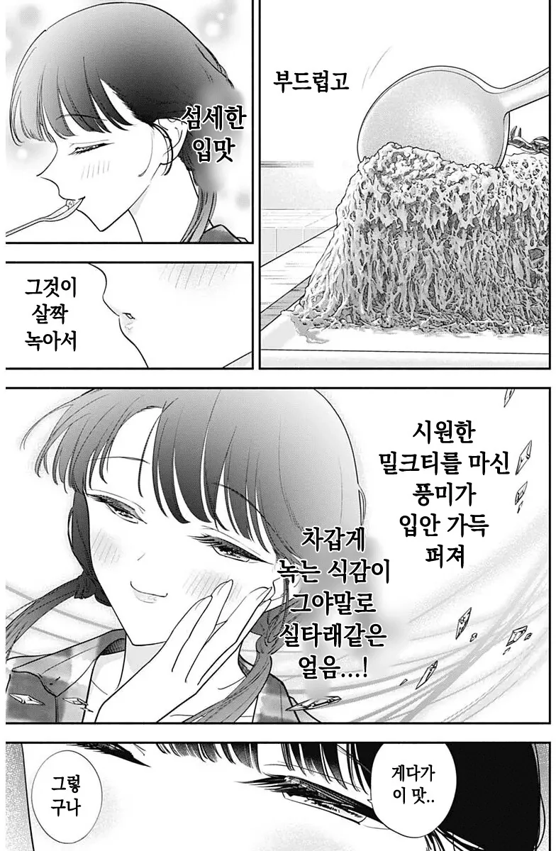 일본 국민배우가 한식을 메챠쿠챠 먹는다는 설정의 일본 만화.manga - 이미지 15