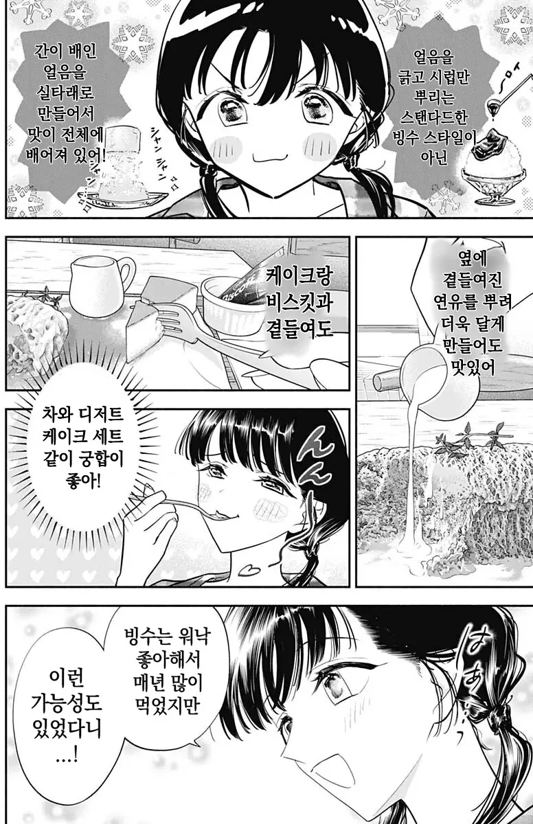 일본 국민배우가 한식을 메챠쿠챠 먹는다는 설정의 일본 만화.manga - 이미지 17