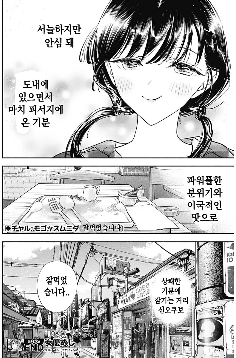 일본 국민배우가 한식을 메챠쿠챠 먹는다는 설정의 일본 만화.manga - 이미지 18