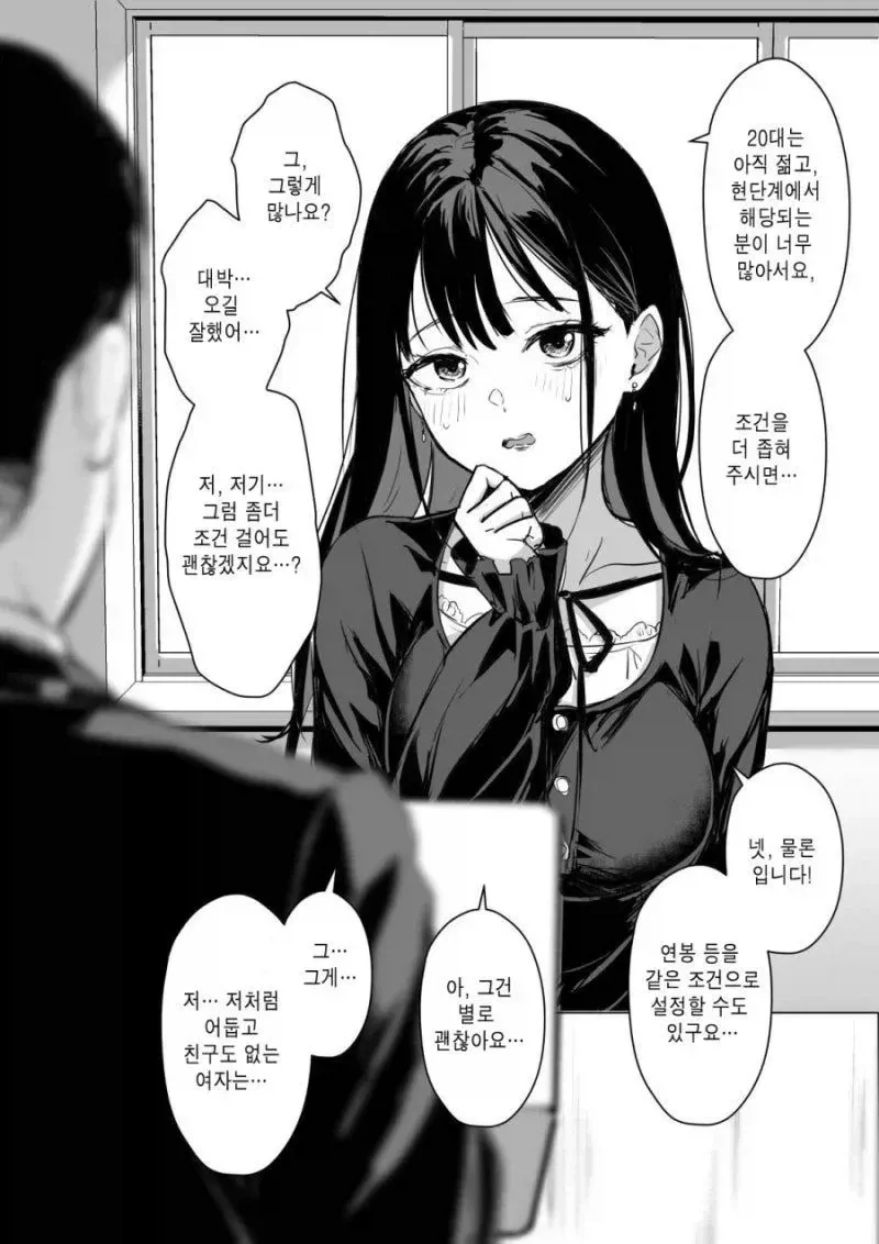 나이어리고 능력없는 남편감을 찾는 여자.manhwa - 이미지 2