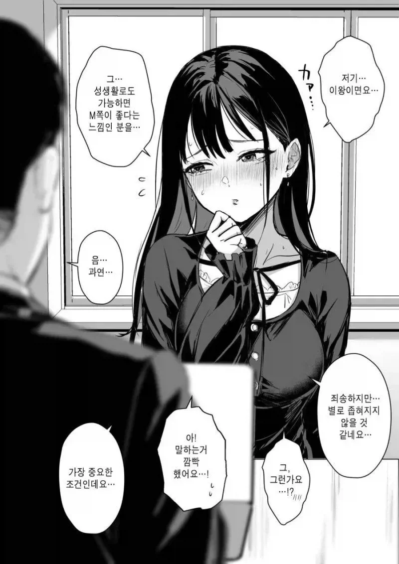 나이어리고 능력없는 남편감을 찾는 여자.manhwa - 이미지 3