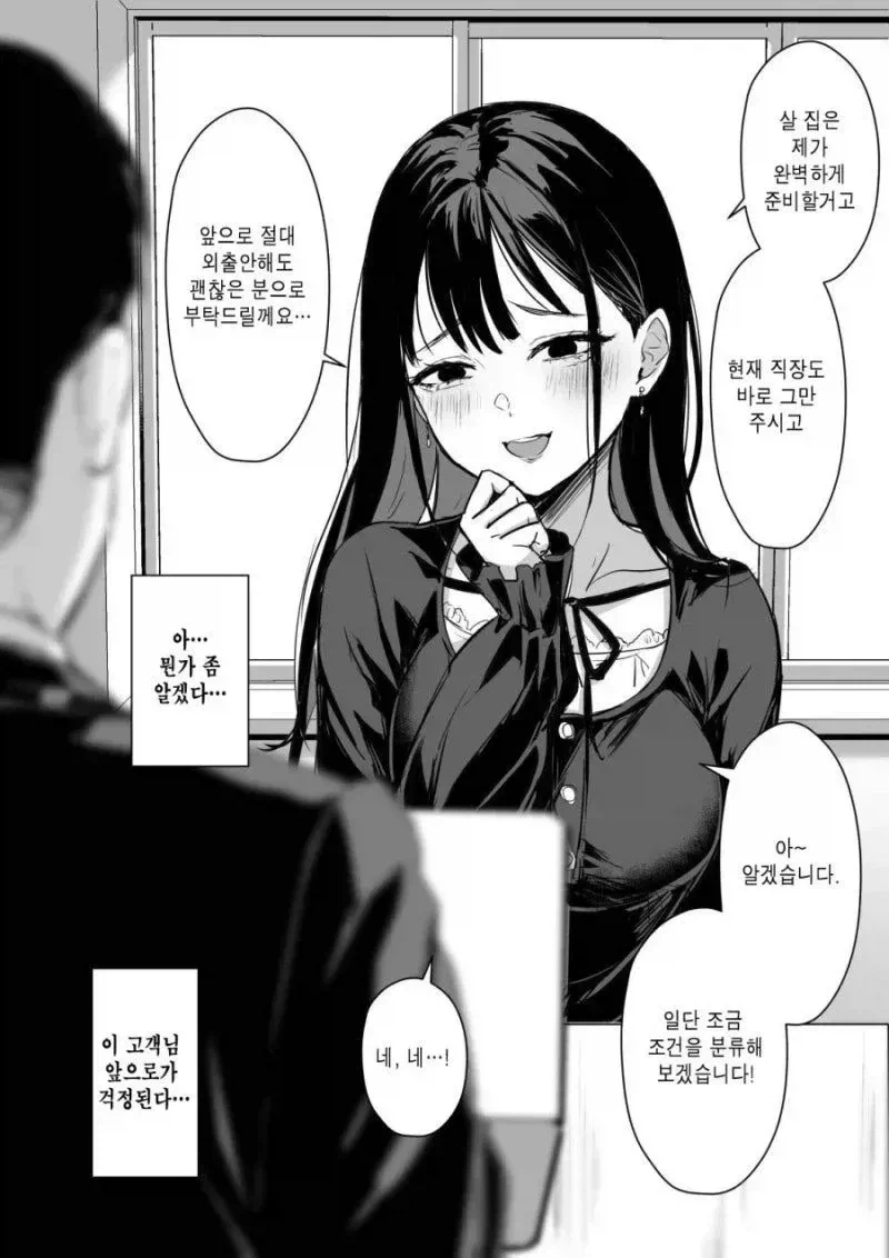 나이어리고 능력없는 남편감을 찾는 여자.manhwa - 이미지 4