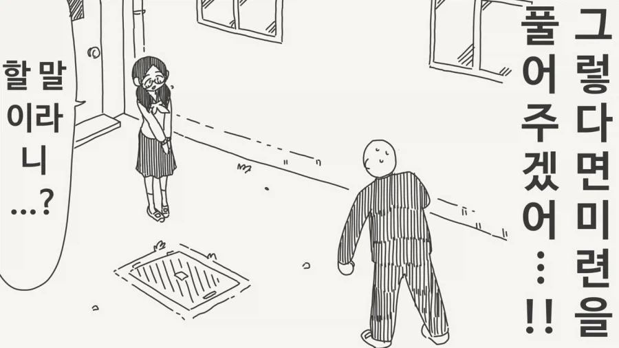 과거로가 고백 스피드런하는.manga - 이미지 2