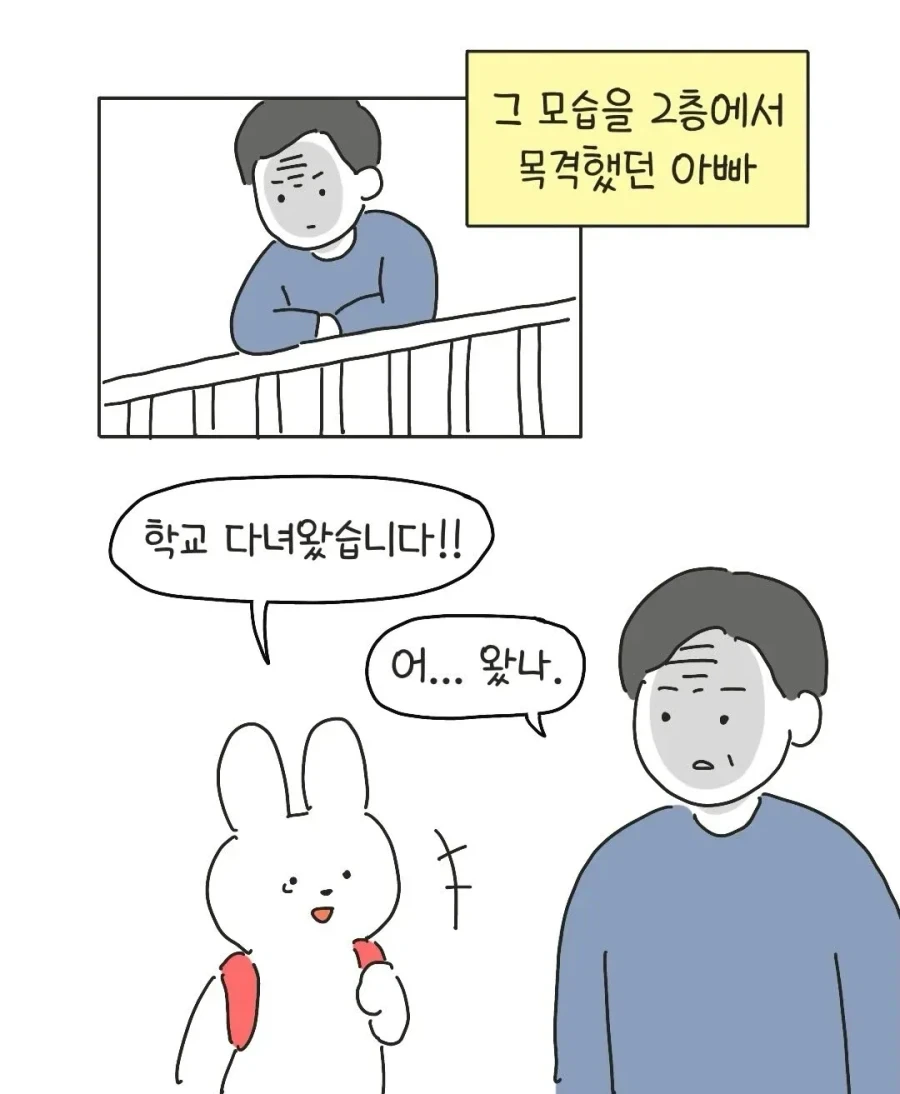 테토력 만땅이었던 아빠.manhwa - 이미지 3