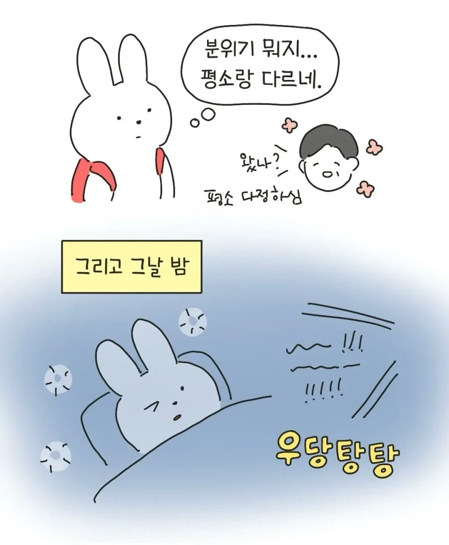 테토력 만땅이었던 아빠.manhwa - 이미지 4