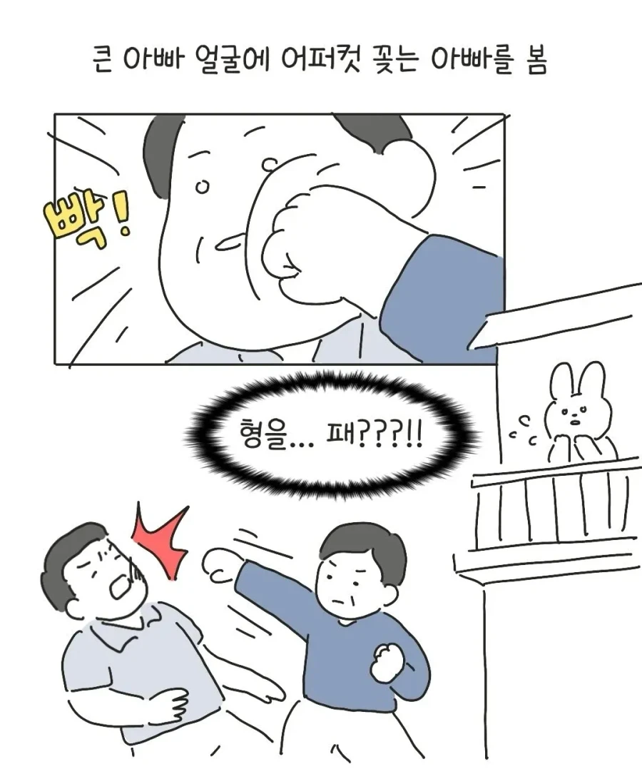테토력 만땅이었던 아빠.manhwa - 이미지 5