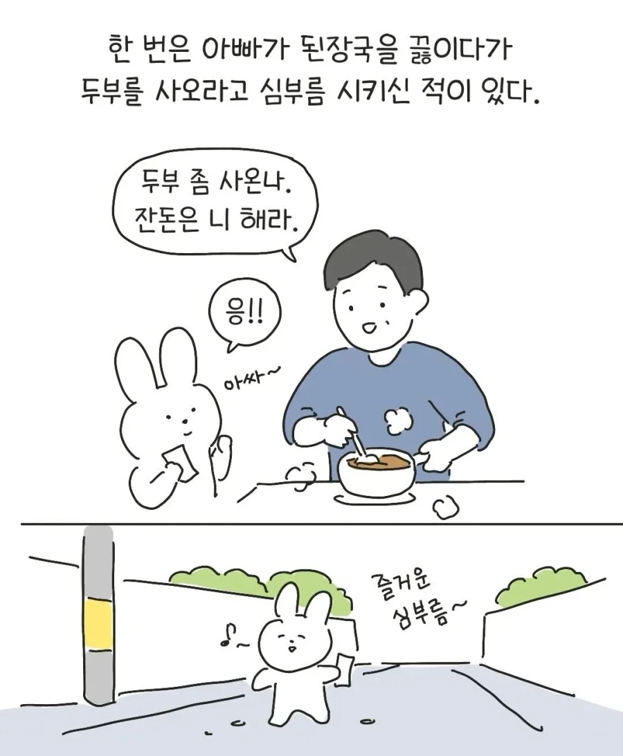 테토력 만땅이었던 아빠.manhwa - 이미지 6