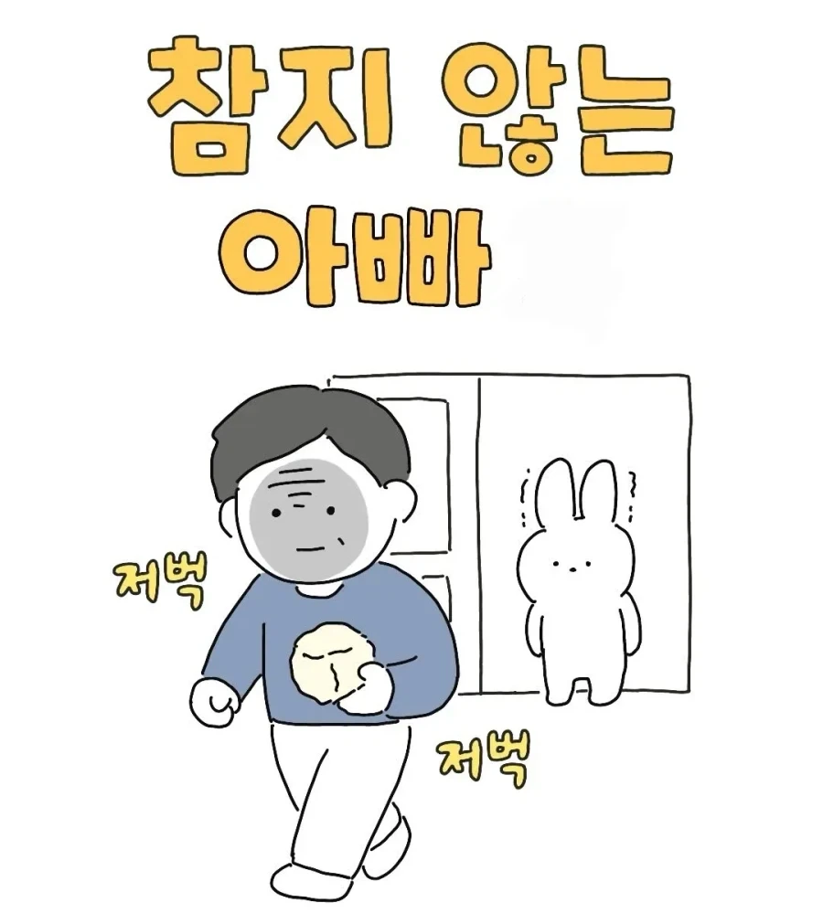 테토력 만땅이었던 아빠.manhwa - 이미지 10