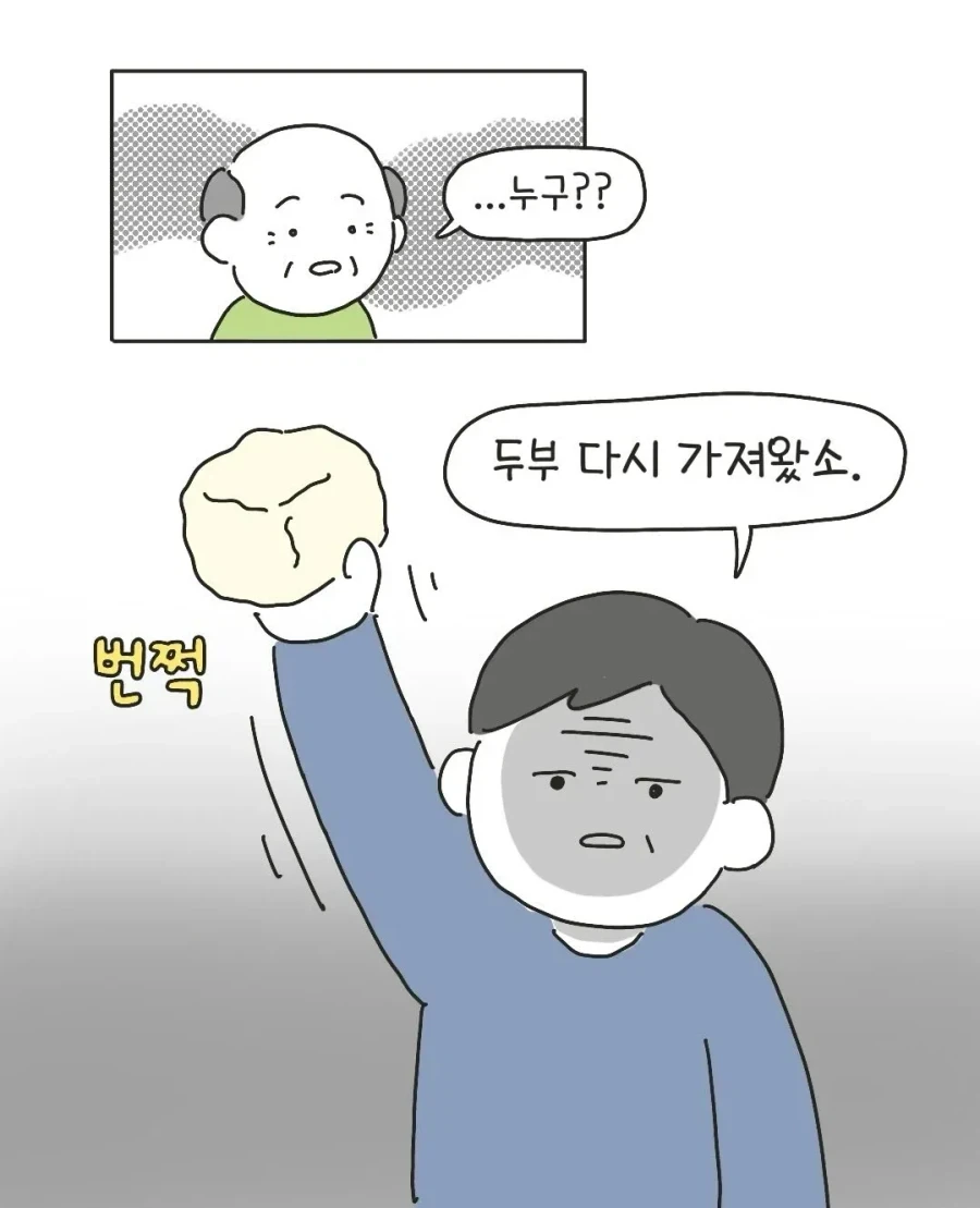 테토력 만땅이었던 아빠.manhwa - 이미지 11