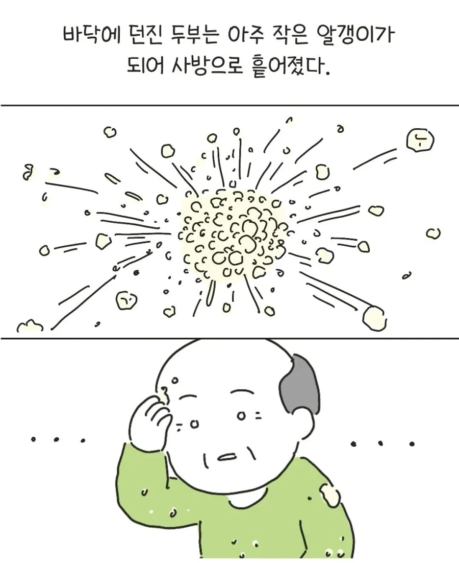 테토력 만땅이었던 아빠.manhwa - 이미지 13