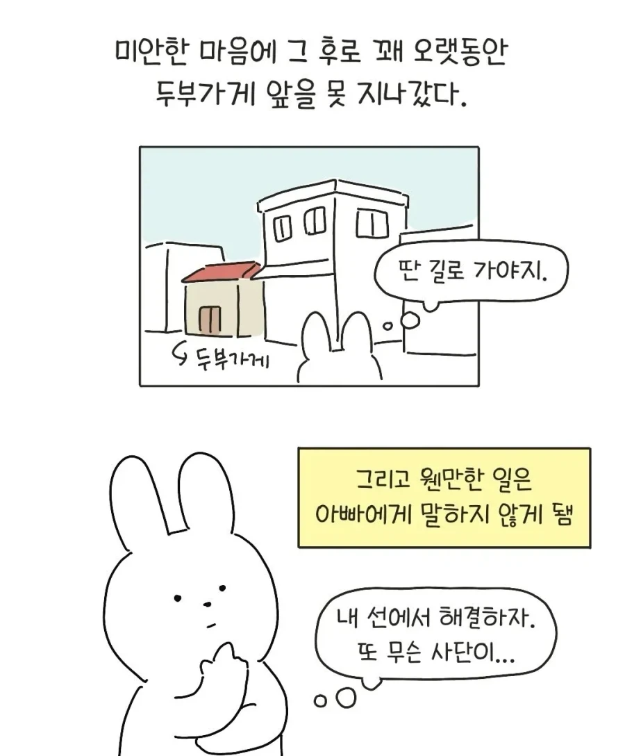 테토력 만땅이었던 아빠.manhwa - 이미지 15