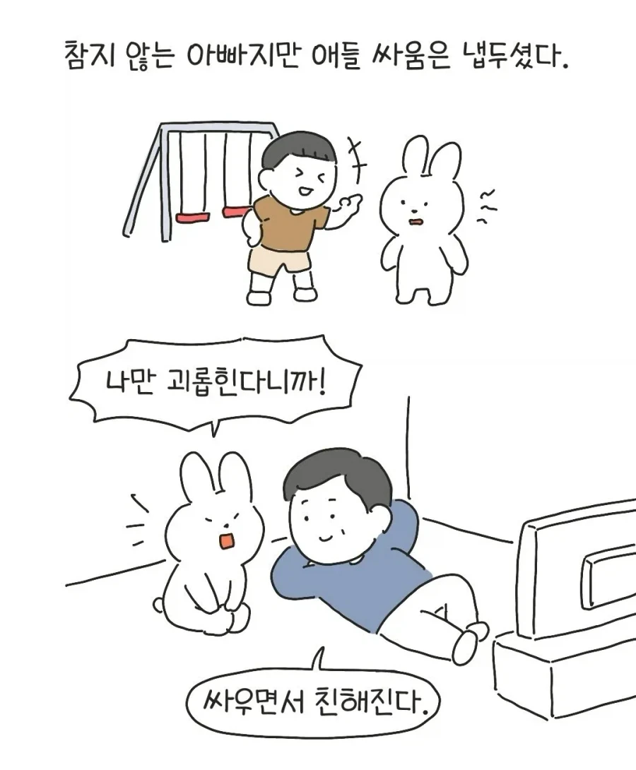 테토력 만땅이었던 아빠.manhwa - 이미지 16
