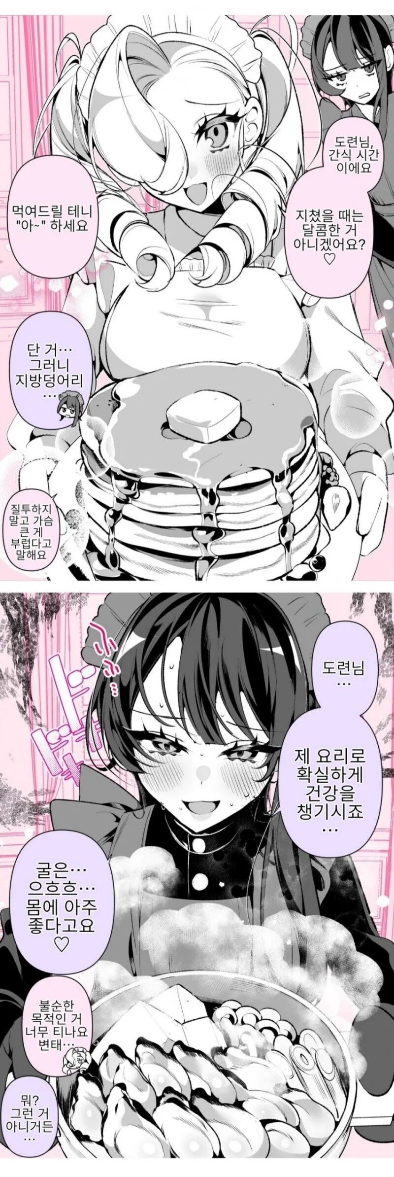 그만 좀 싸워 이 메이드년들아.manhwa - 이미지 5