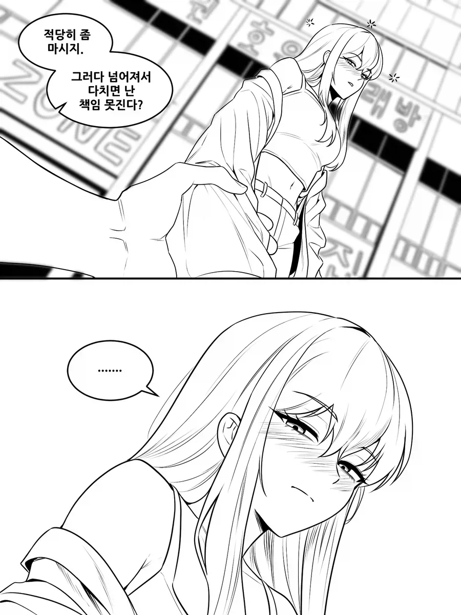 술취한 여사친 만화 - 이미지 3