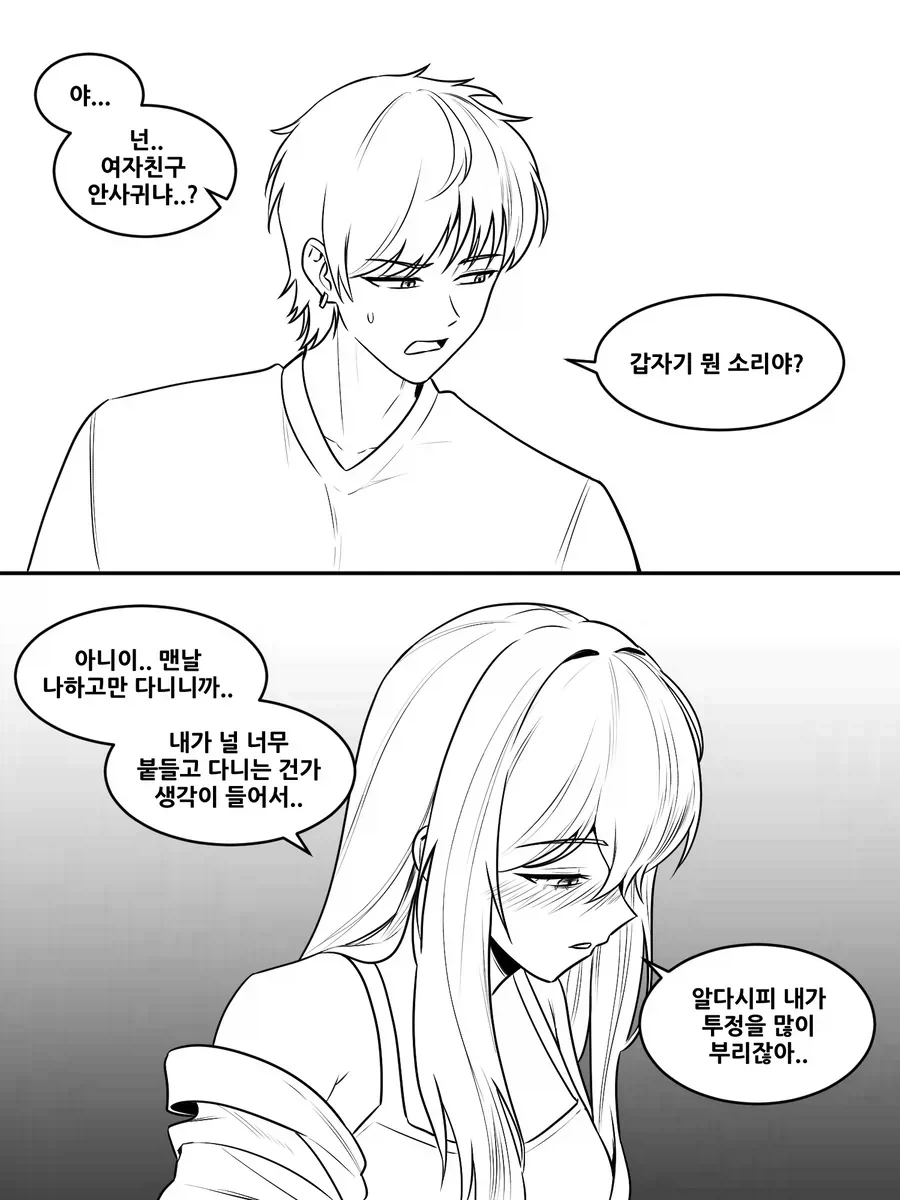 술취한 여사친 만화 - 이미지 4