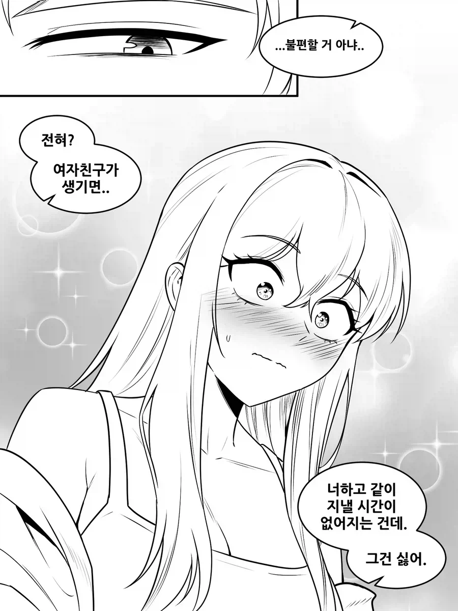 술취한 여사친 만화 - 이미지 5