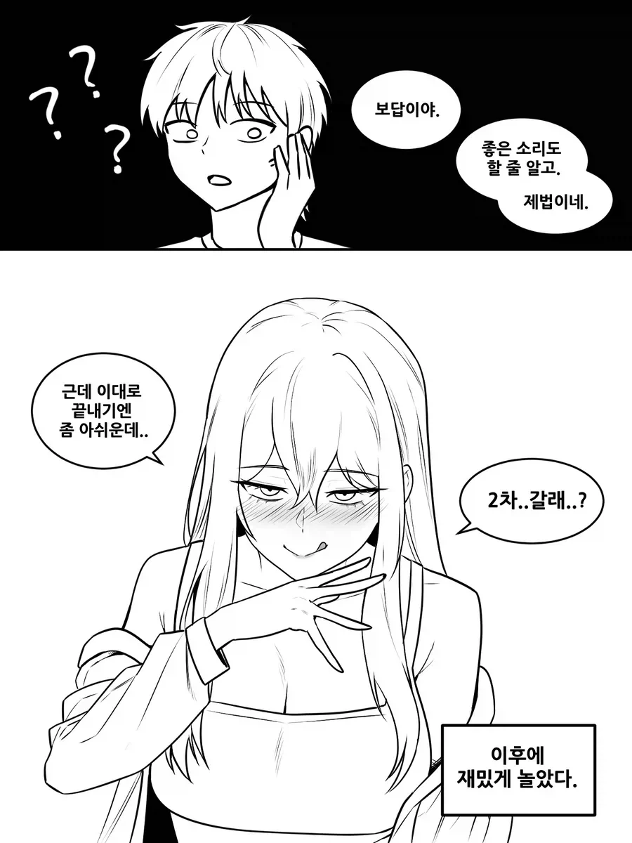 술취한 여사친 만화 - 이미지 7