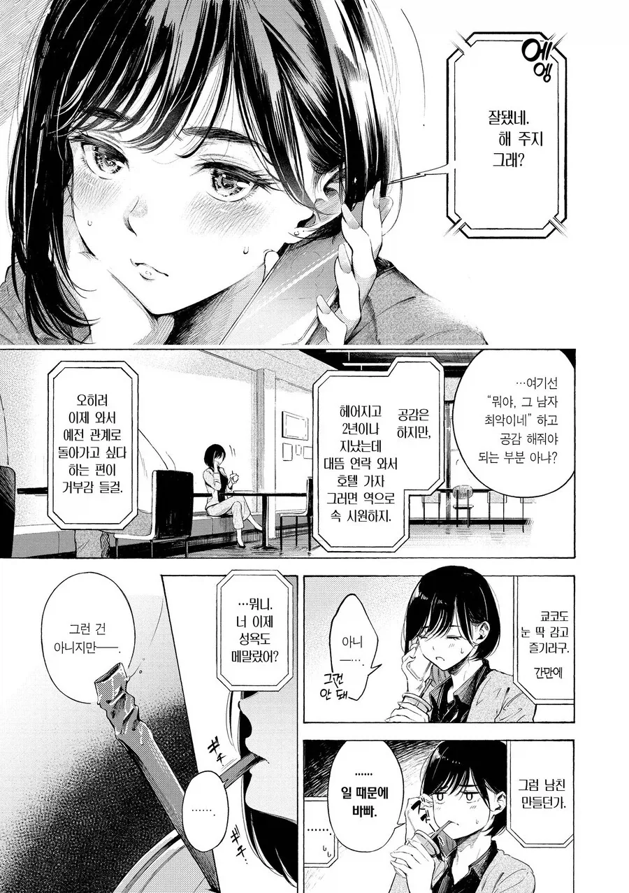 여후배가 음담패설하는 Manhwa 이미지 17