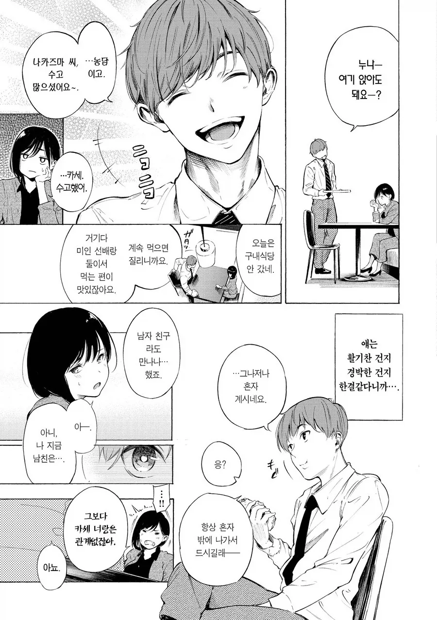 잘생긴 직장후배가 들이대는.manhwa - 이미지 3