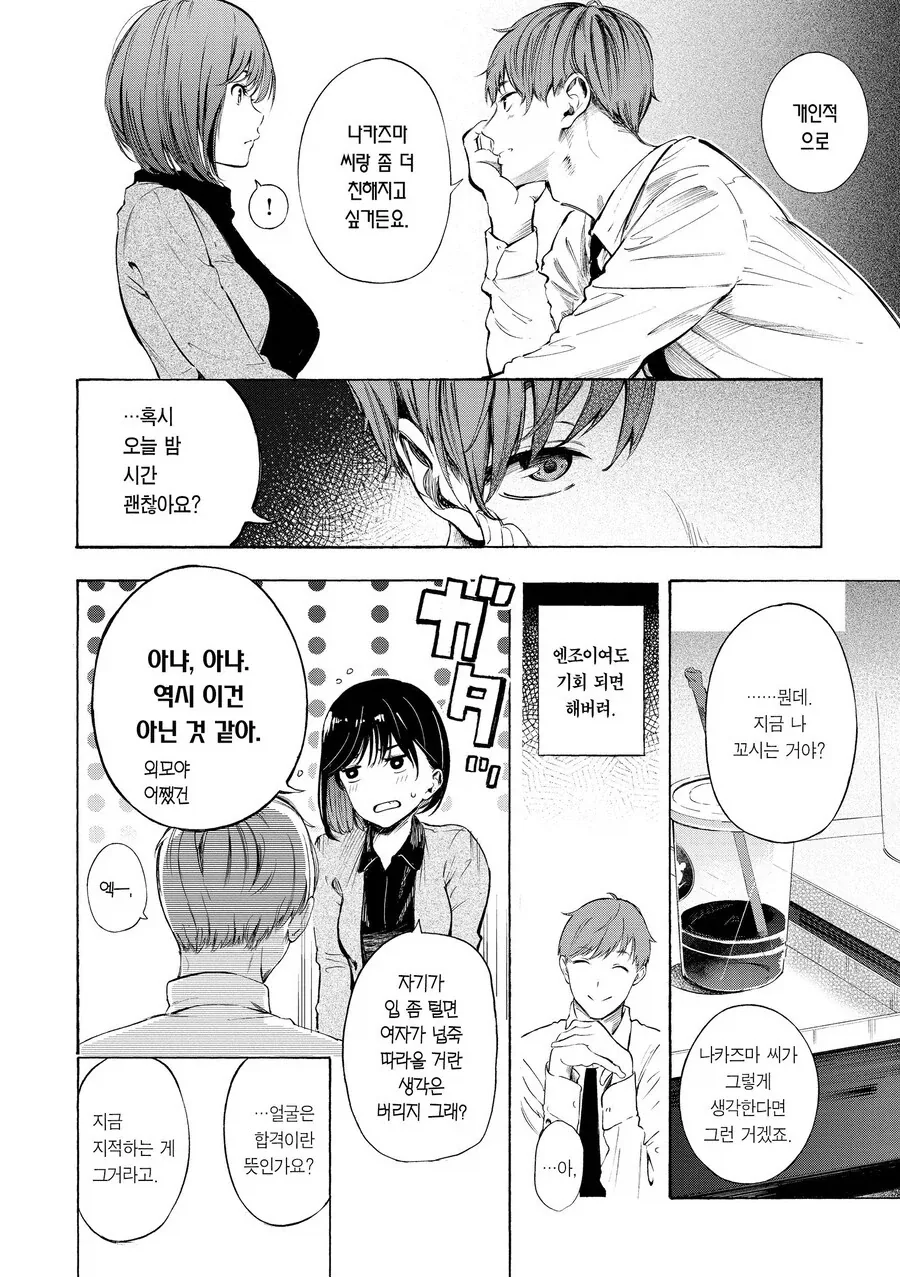 잘생긴 직장후배가 들이대는.manhwa - 이미지 4