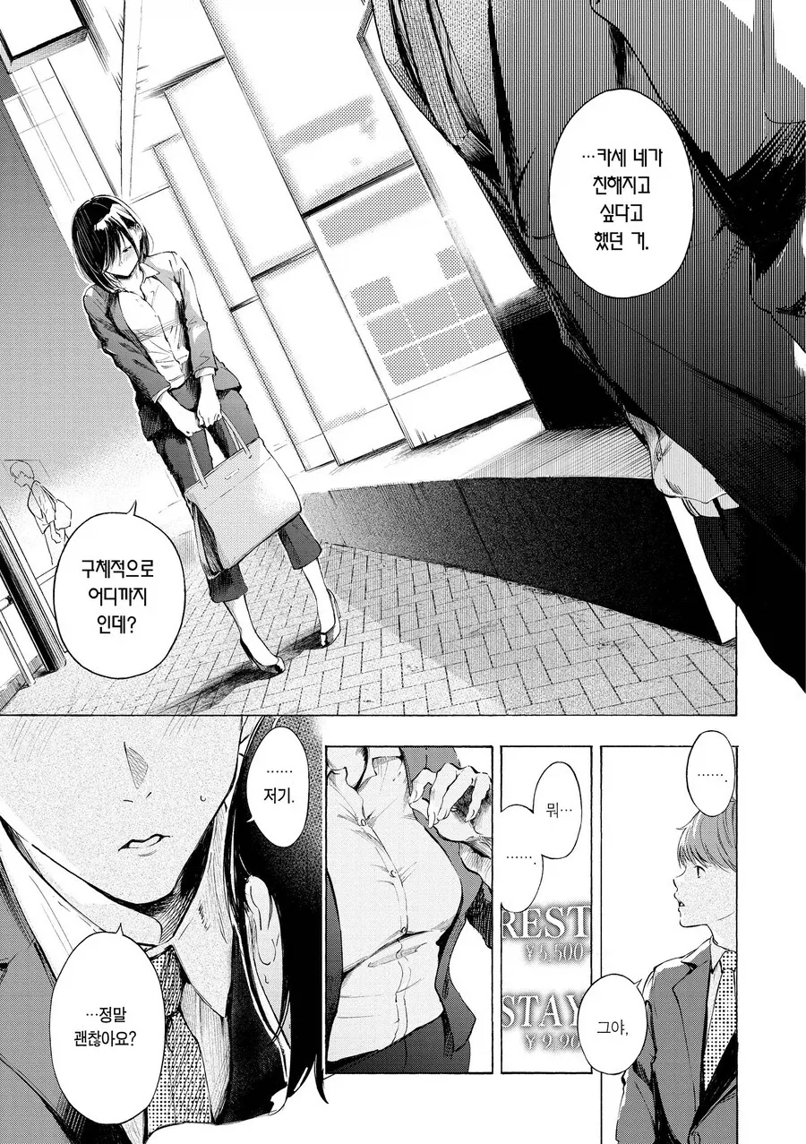 잘생긴 직장후배가 들이대는.manhwa - 이미지 11