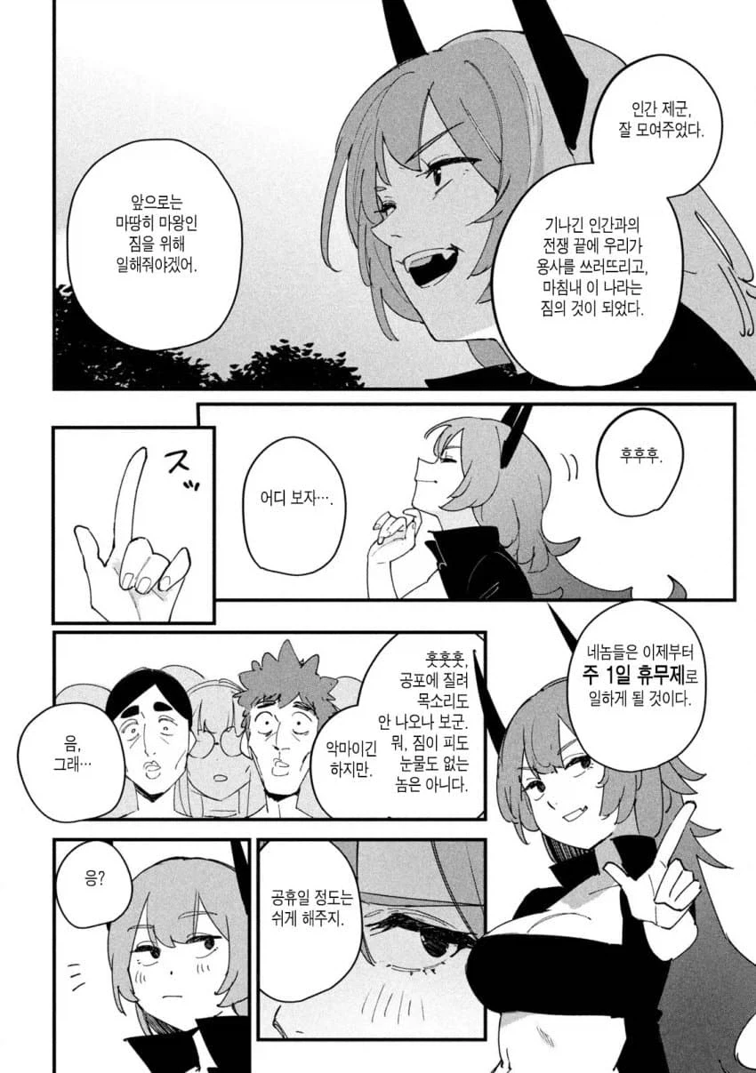 마왕에게 패배한 왕국.manhwa - 이미지 2