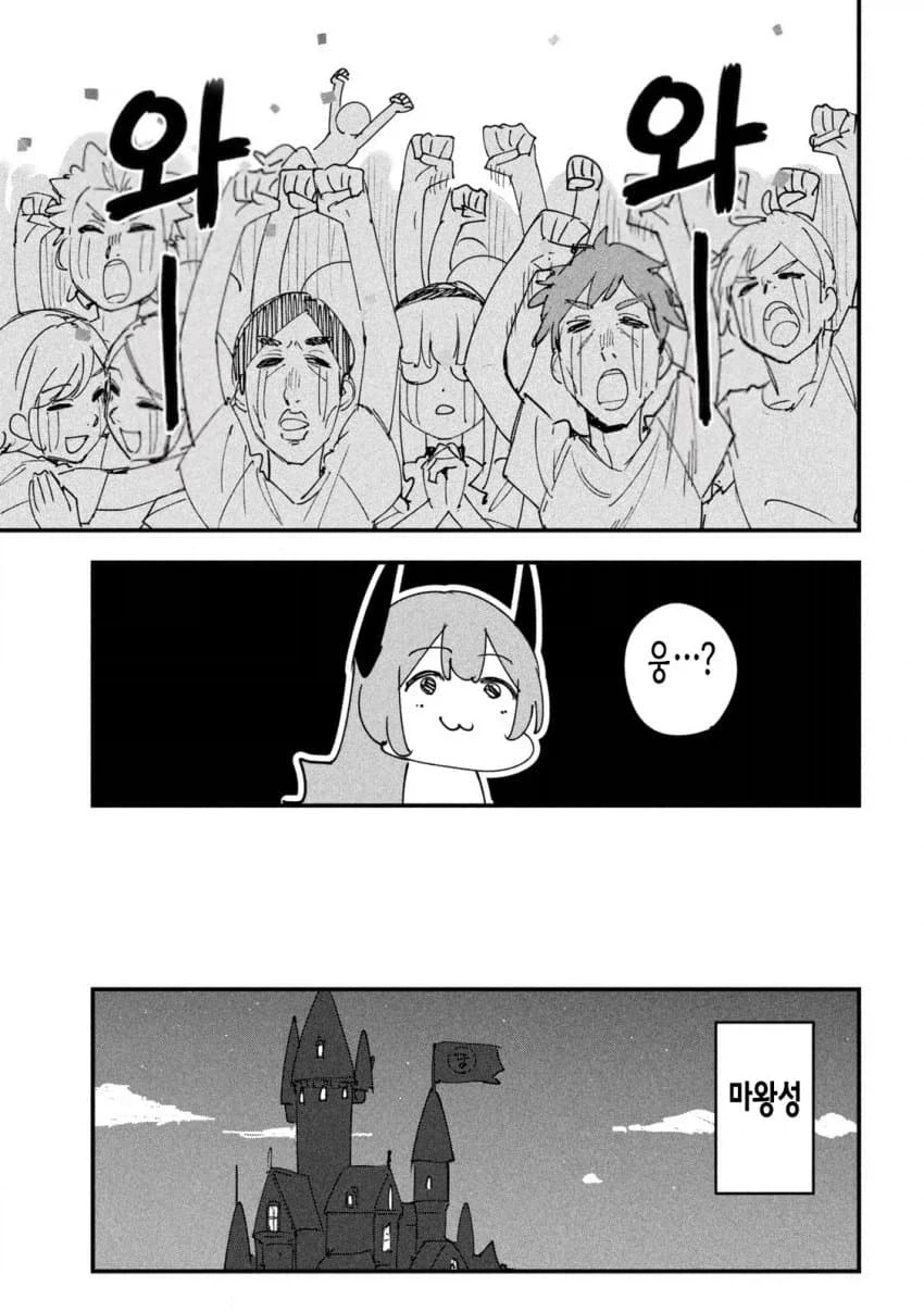 마왕에게 패배한 왕국.manhwa - 이미지 3