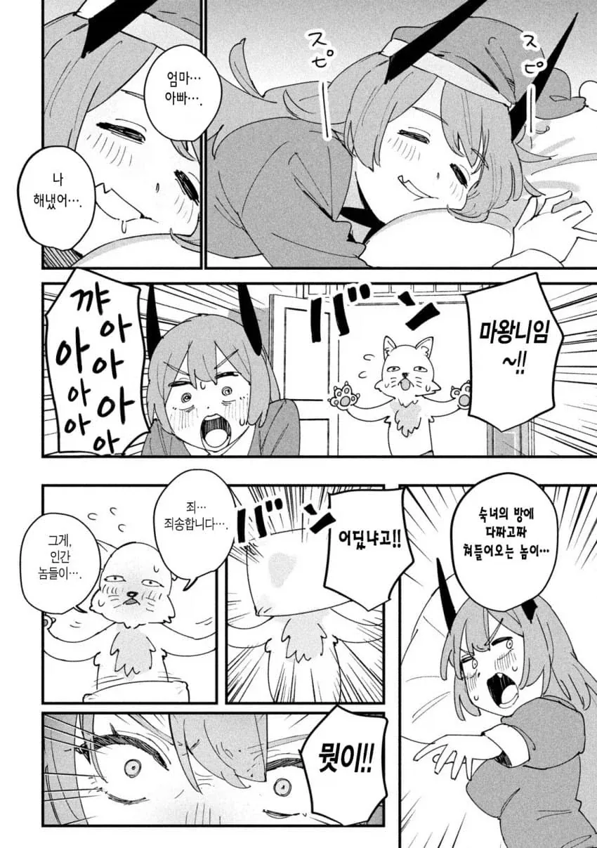 마왕에게 패배한 왕국.manhwa - 이미지 4