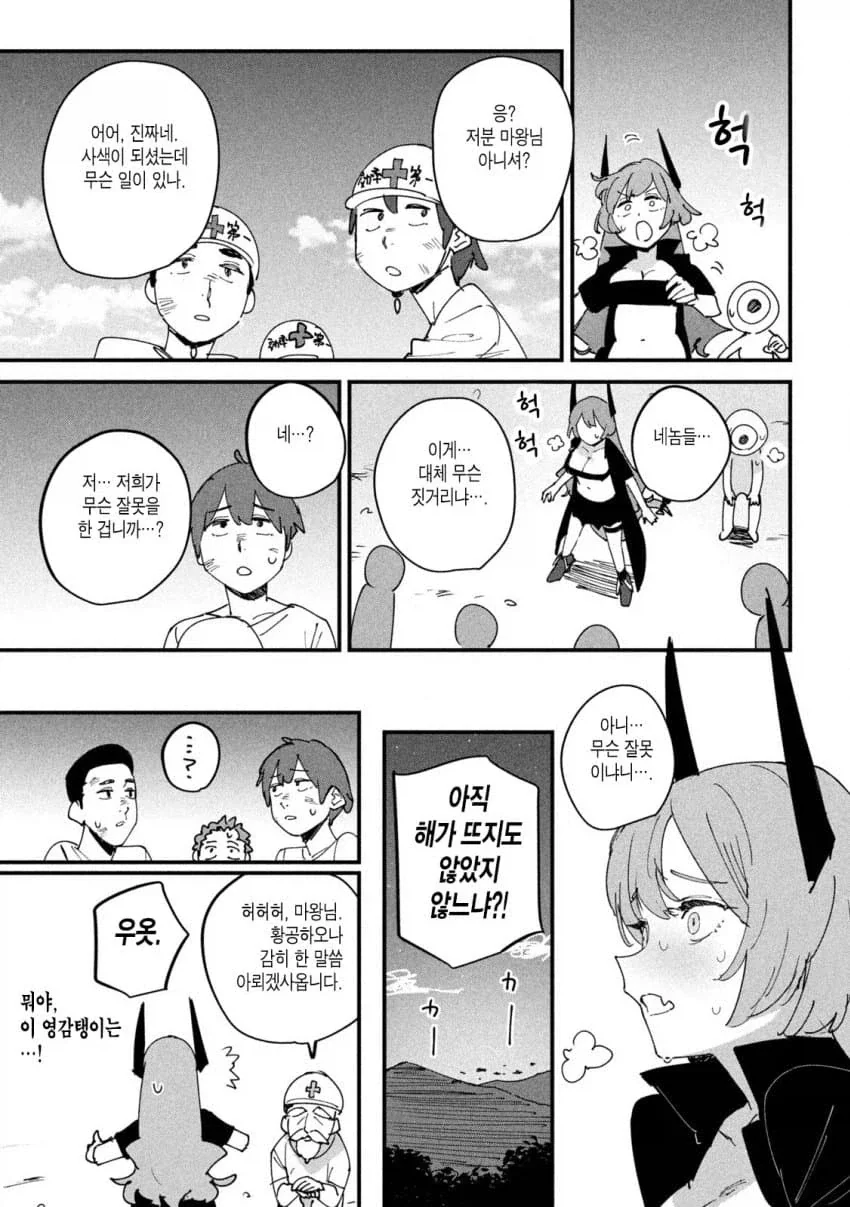 마왕에게 패배한 왕국.manhwa - 이미지 5