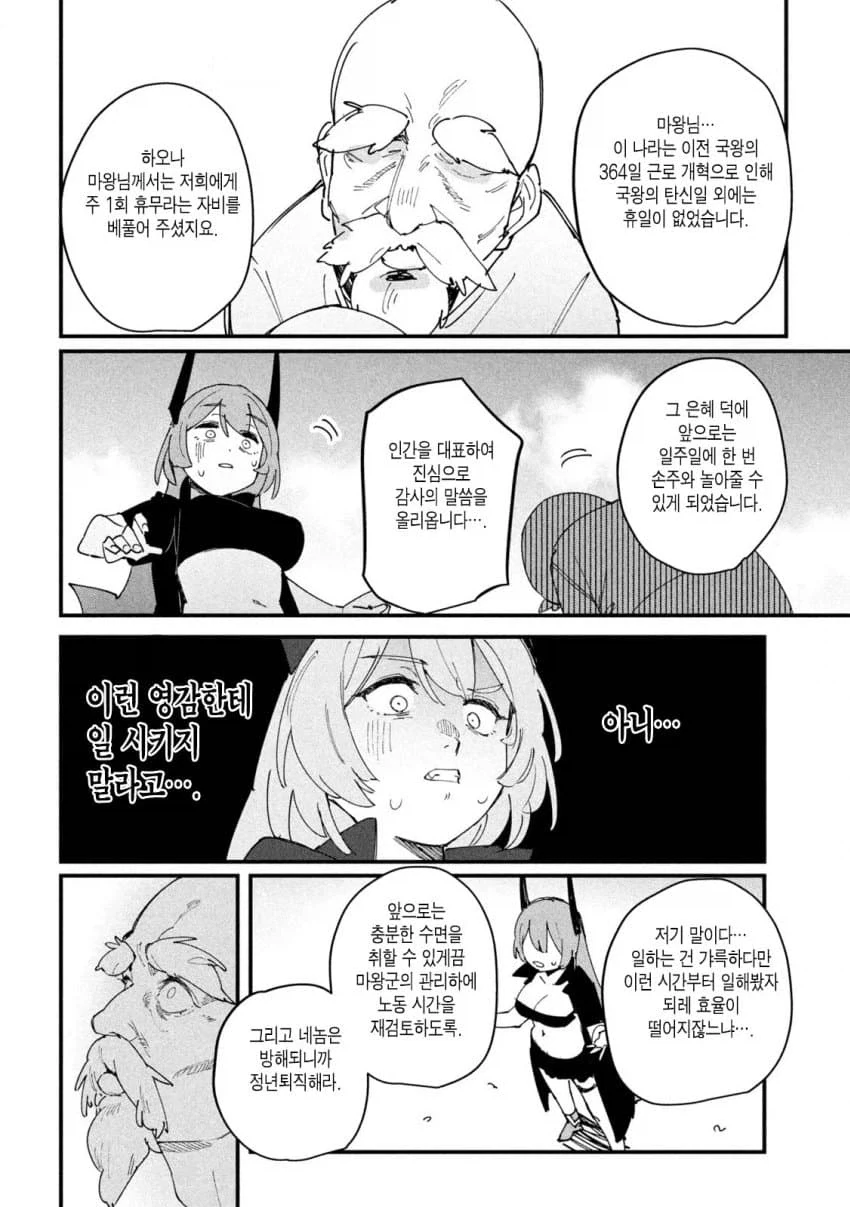 마왕에게 패배한 왕국.manhwa - 이미지 6