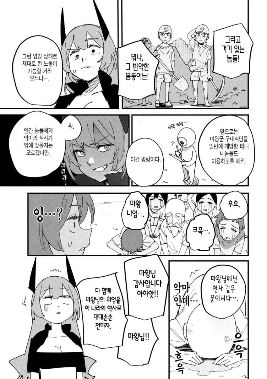 마왕에게 패배한 왕국.manhwa - 이미지 7
