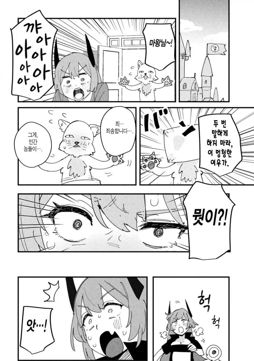마왕에게 패배한 왕국.manhwa - 이미지 8