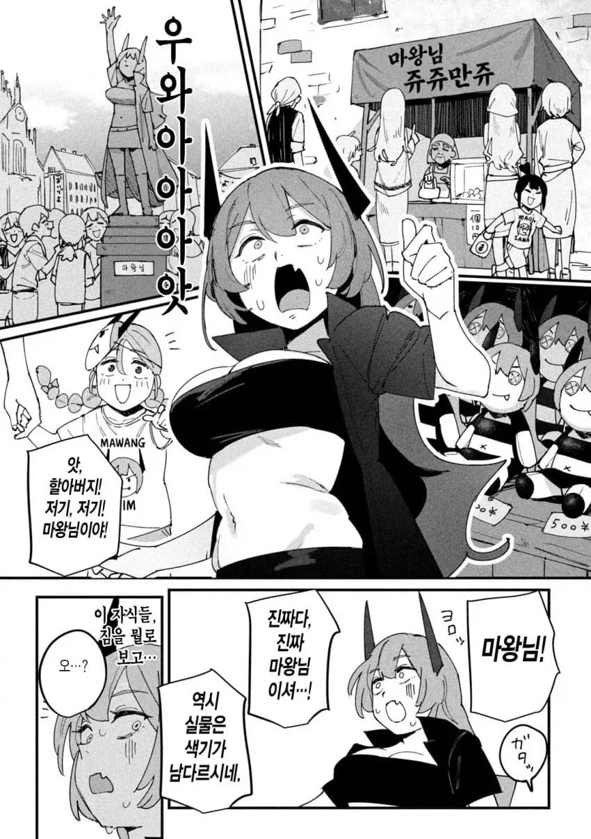 마왕에게 패배한 왕국.manhwa - 이미지 9