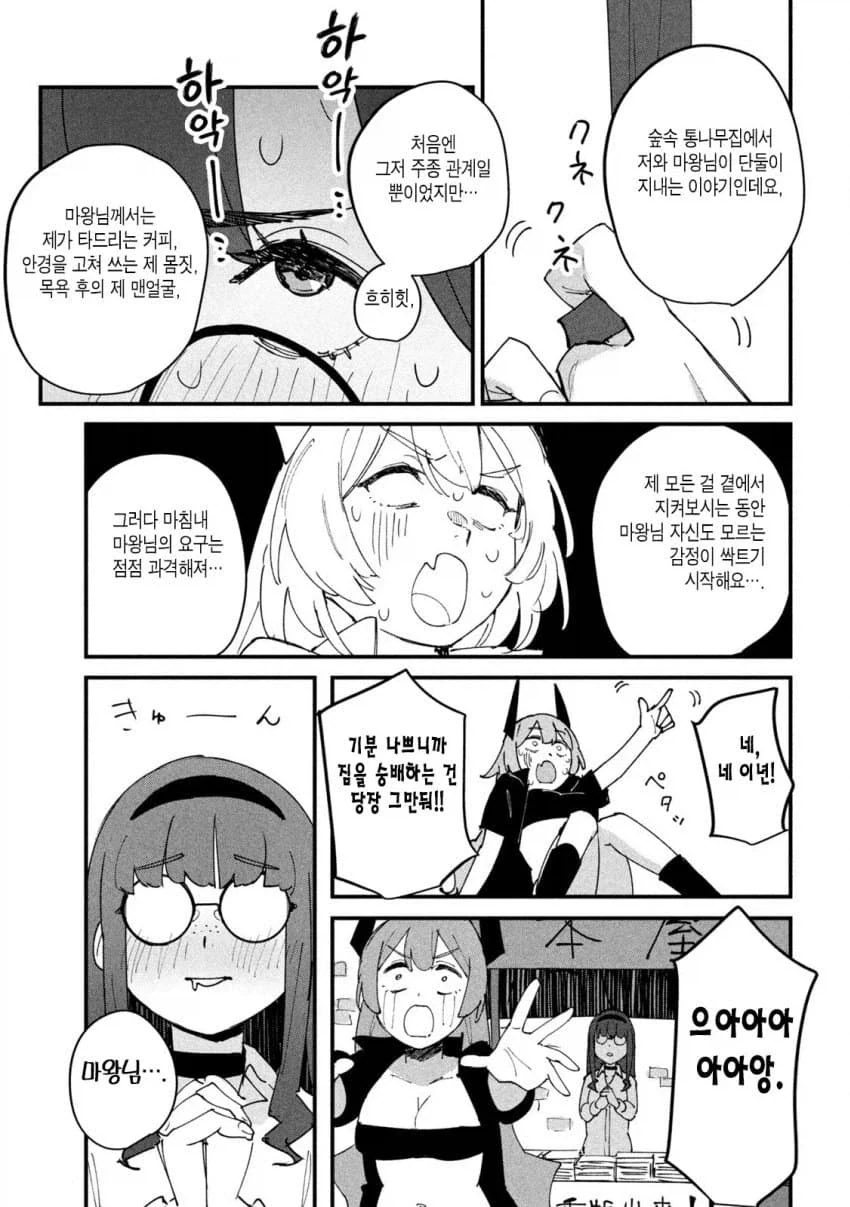 마왕에게 패배한 왕국.manhwa - 이미지 11