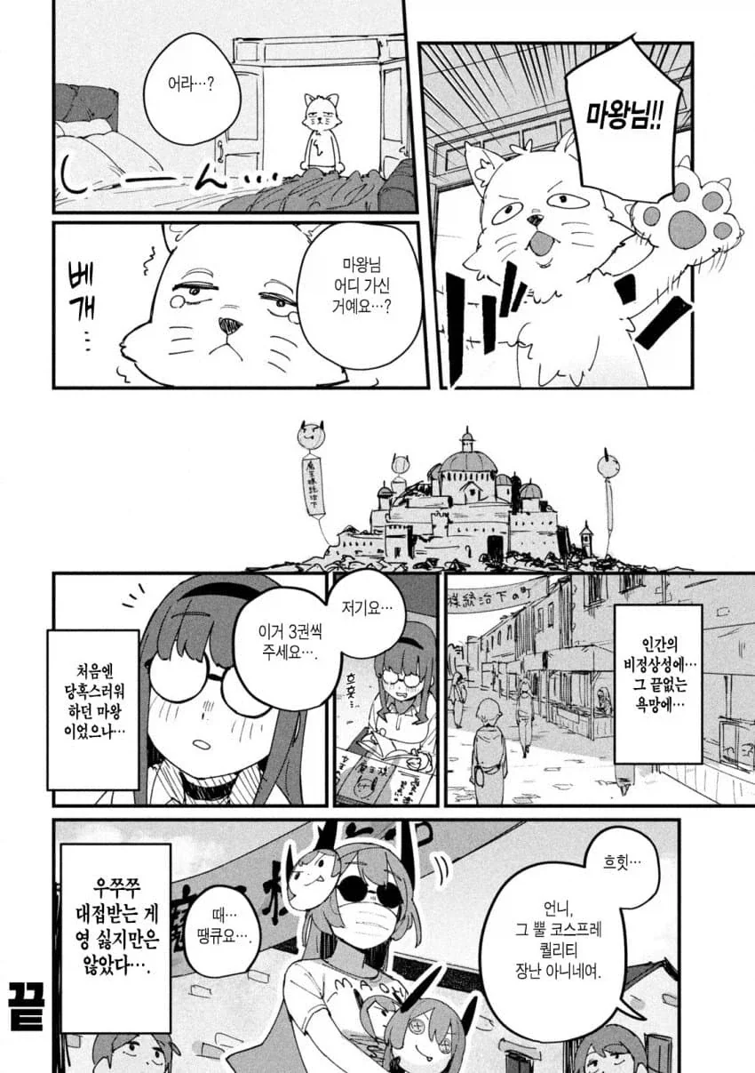 마왕에게 패배한 왕국.manhwa - 이미지 12