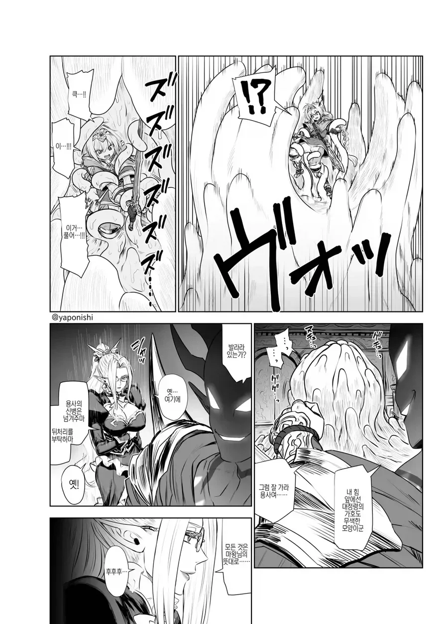 마왕이 승리한 세상.manhwa - 이미지 2