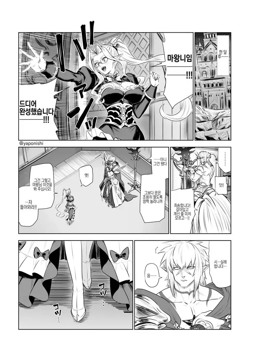 마왕이 승리한 세상.manhwa - 이미지 3